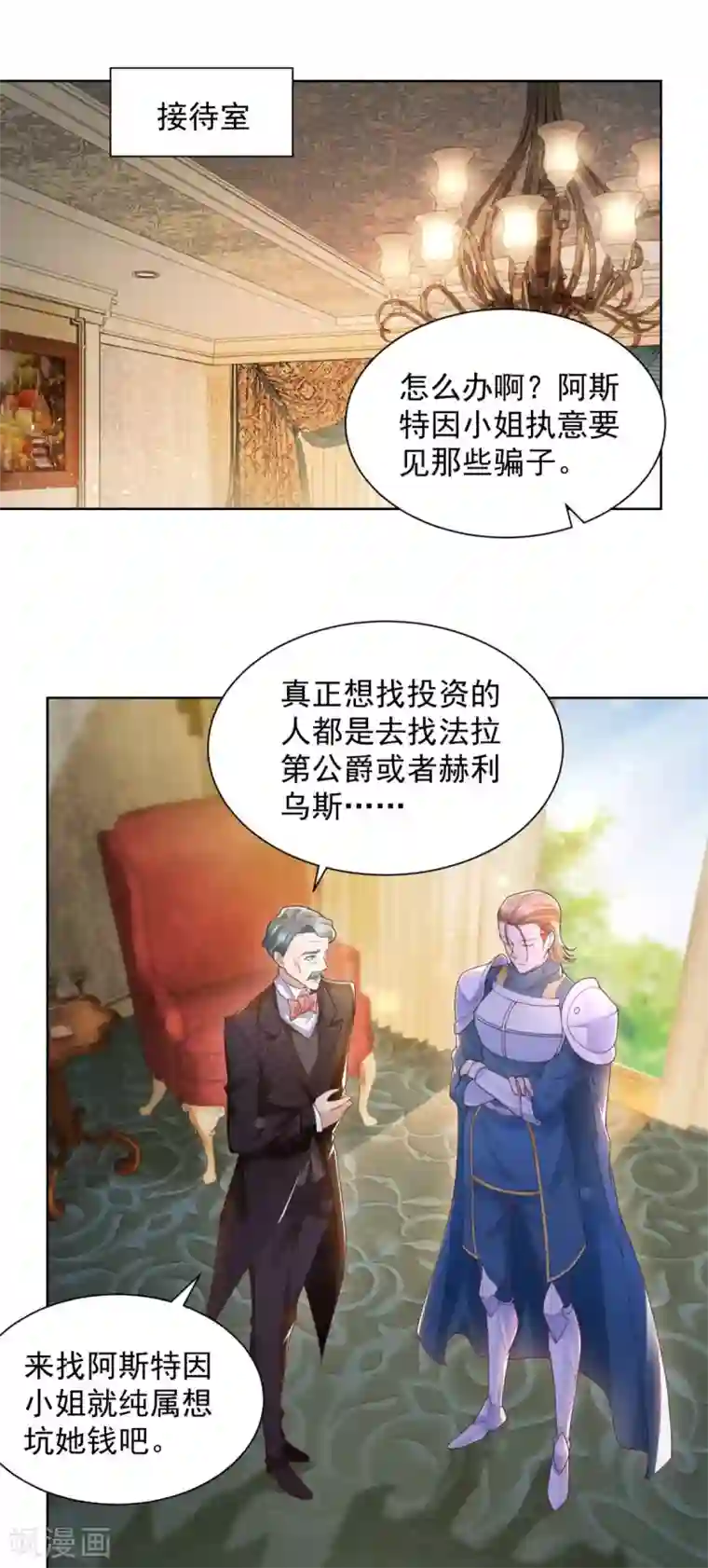 想成为废柴的公爵小姐第23话 投资有风险赞助需谨慎