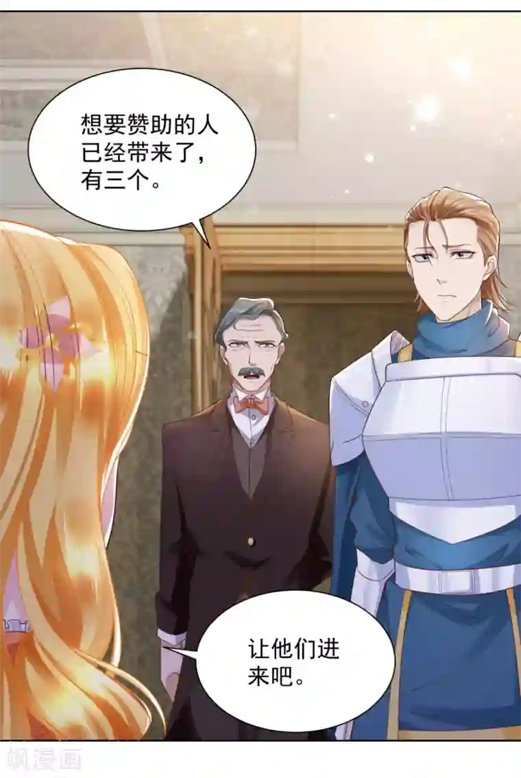 想成为废柴的公爵小姐第23话 投资有风险赞助需谨慎