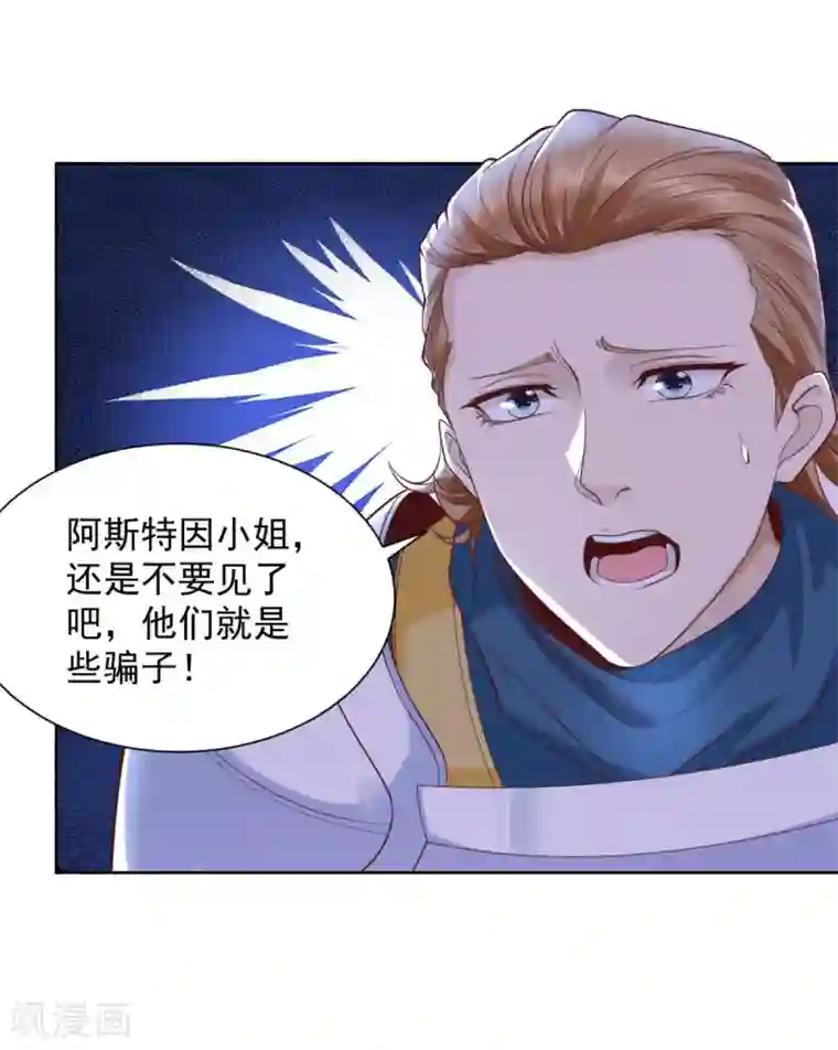 想成为废柴的公爵小姐第23话 投资有风险赞助需谨慎