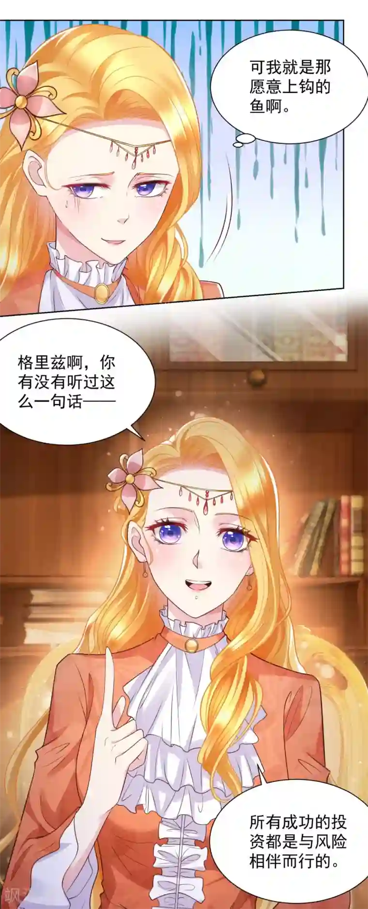 想成为废柴的公爵小姐第23话 投资有风险赞助需谨慎