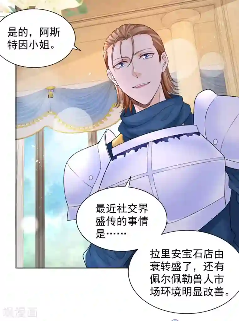 想成为废柴的公爵小姐第23话 投资有风险赞助需谨慎