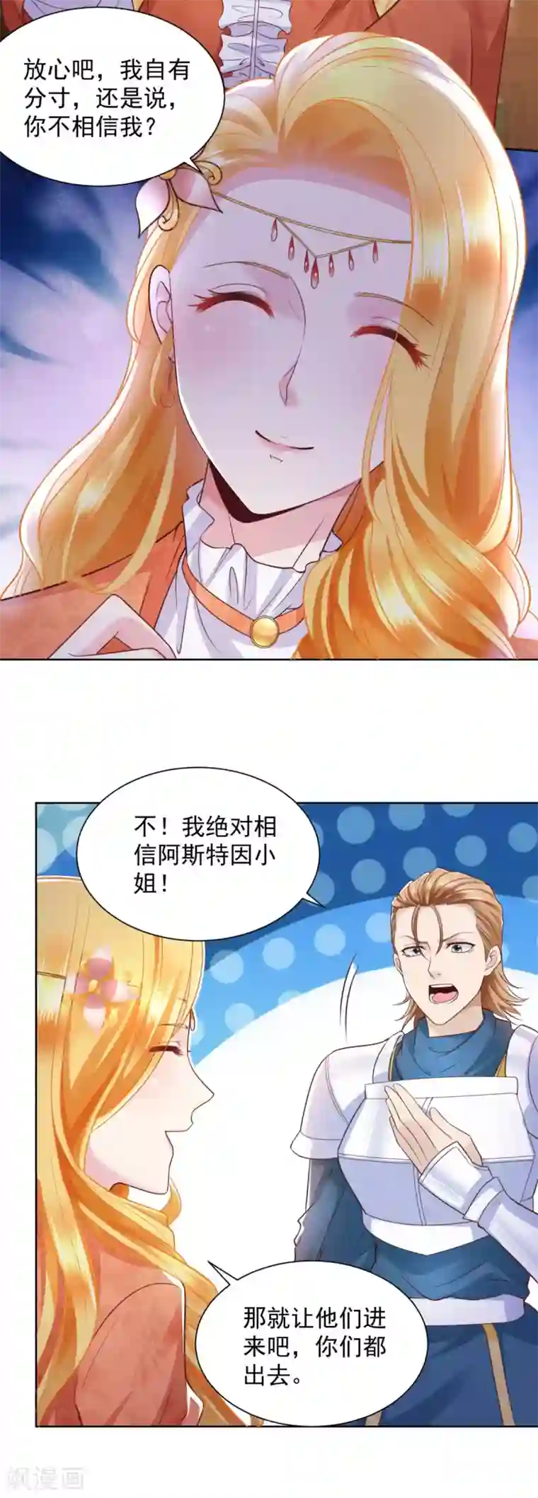 想成为废柴的公爵小姐第23话 投资有风险赞助需谨慎