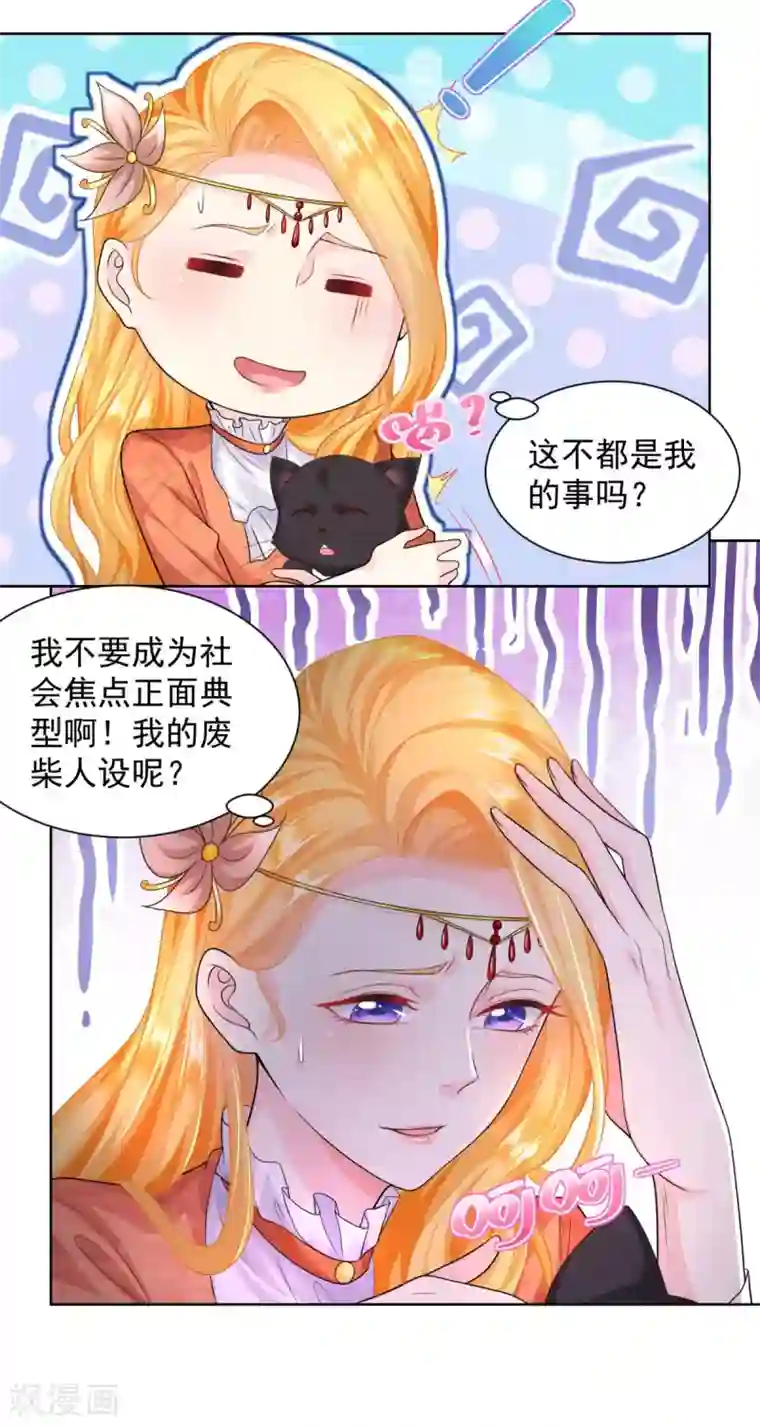 想成为废柴的公爵小姐第23话 投资有风险赞助需谨慎