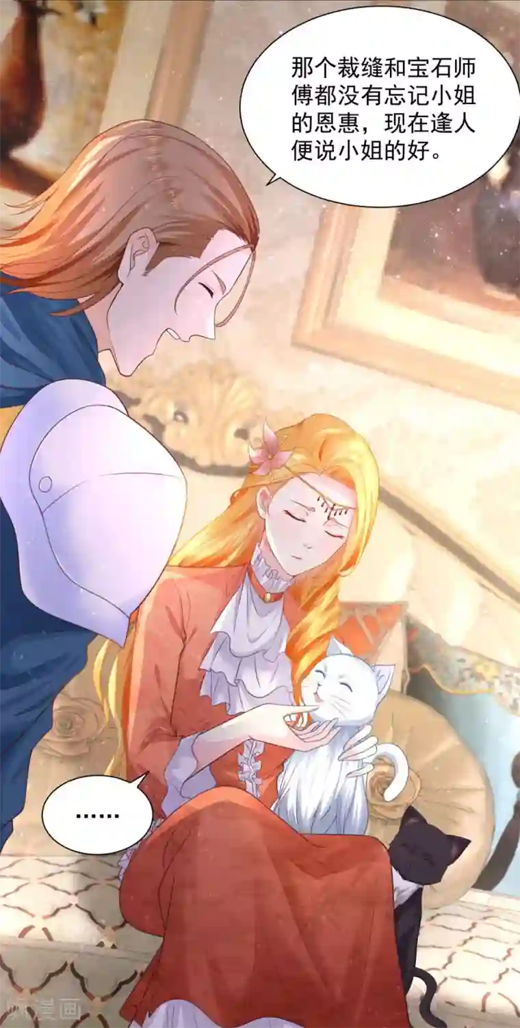 想成为废柴的公爵小姐第23话 投资有风险赞助需谨慎