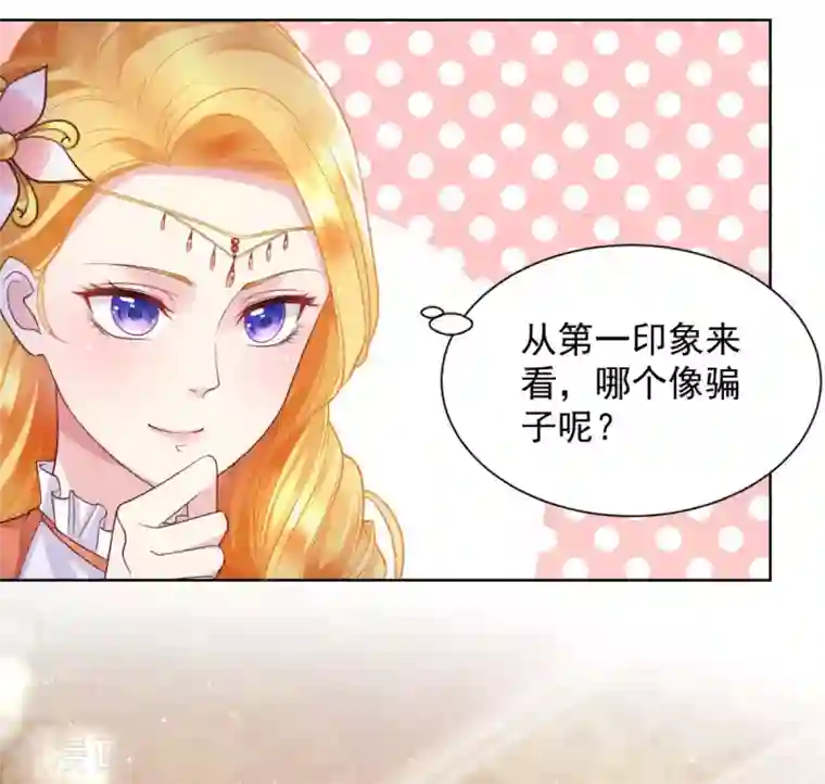想成为废柴的公爵小姐第24话 骗子三要素