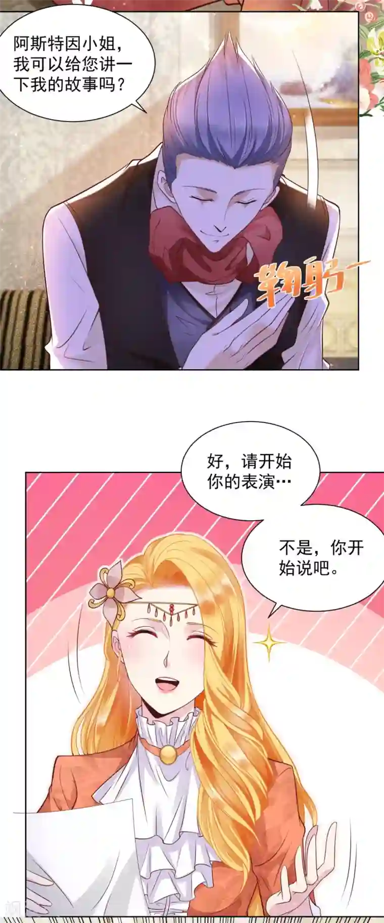 想成为废柴的公爵小姐第24话 骗子三要素