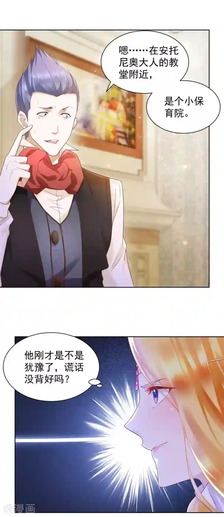 想成为废柴的公爵小姐第24话 骗子三要素