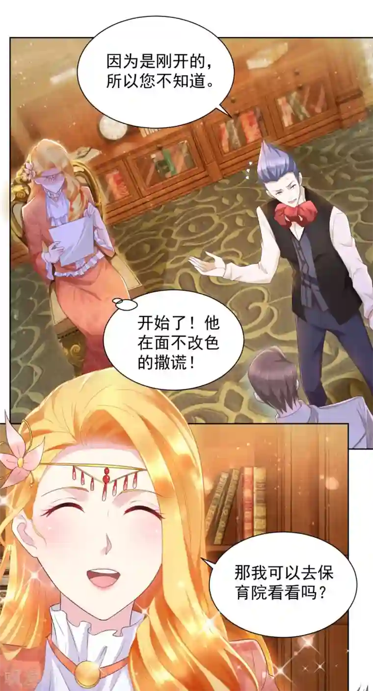 想成为废柴的公爵小姐第24话 骗子三要素