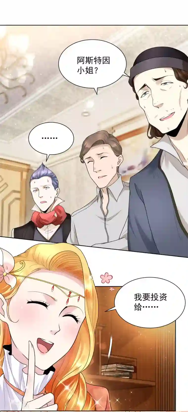 想成为废柴的公爵小姐第24话 骗子三要素