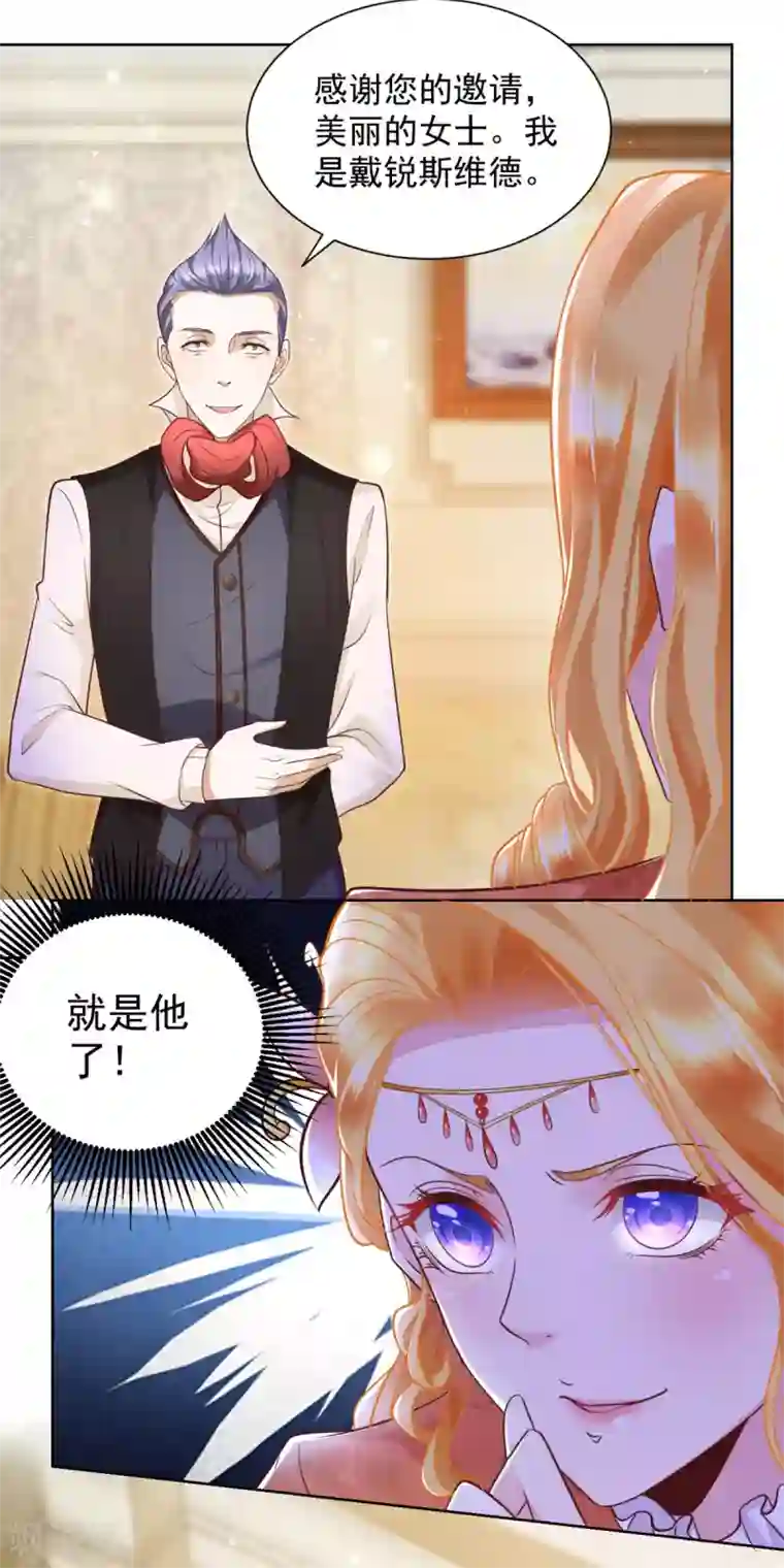 想成为废柴的公爵小姐第24话 骗子三要素