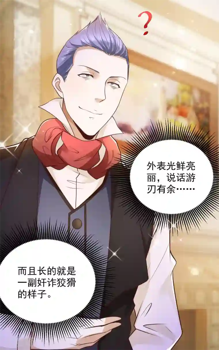 想成为废柴的公爵小姐第24话 骗子三要素