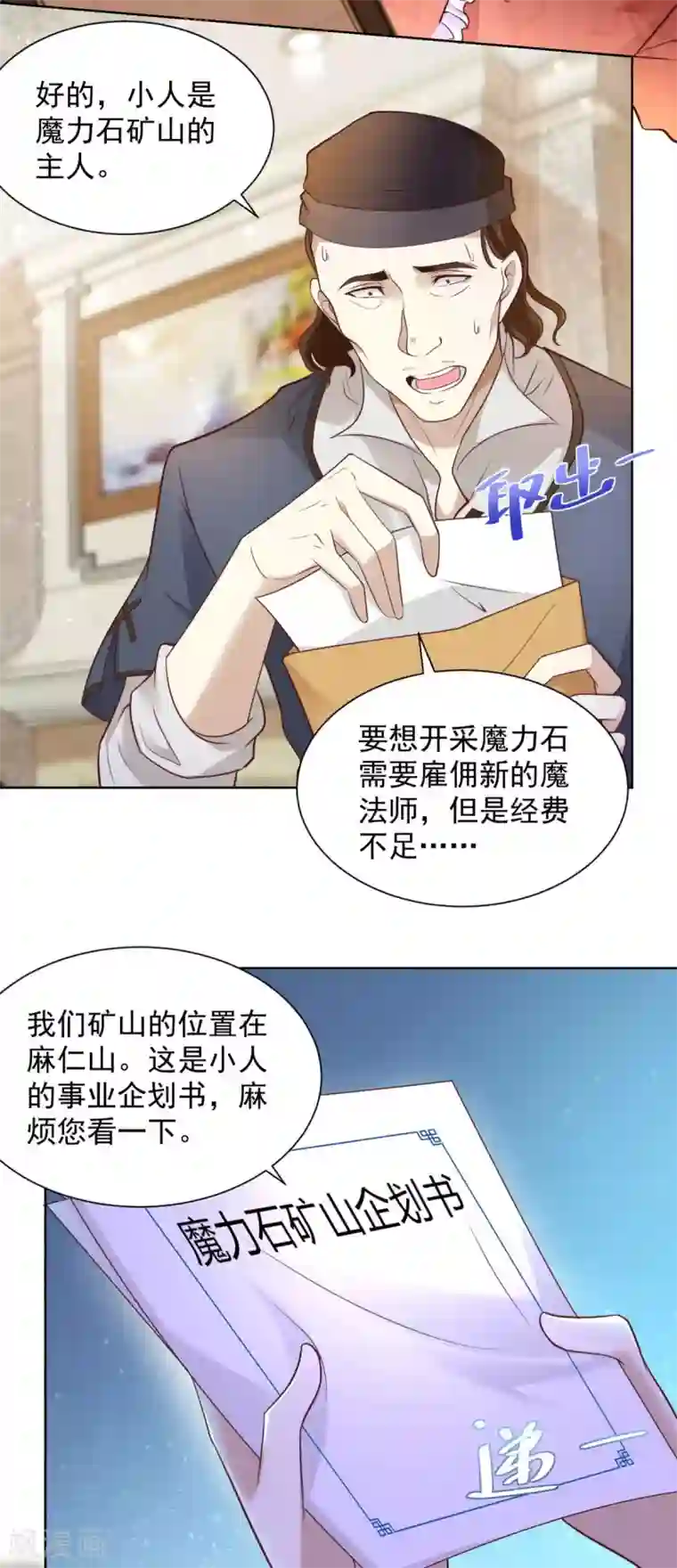 想成为废柴的公爵小姐第24话 骗子三要素