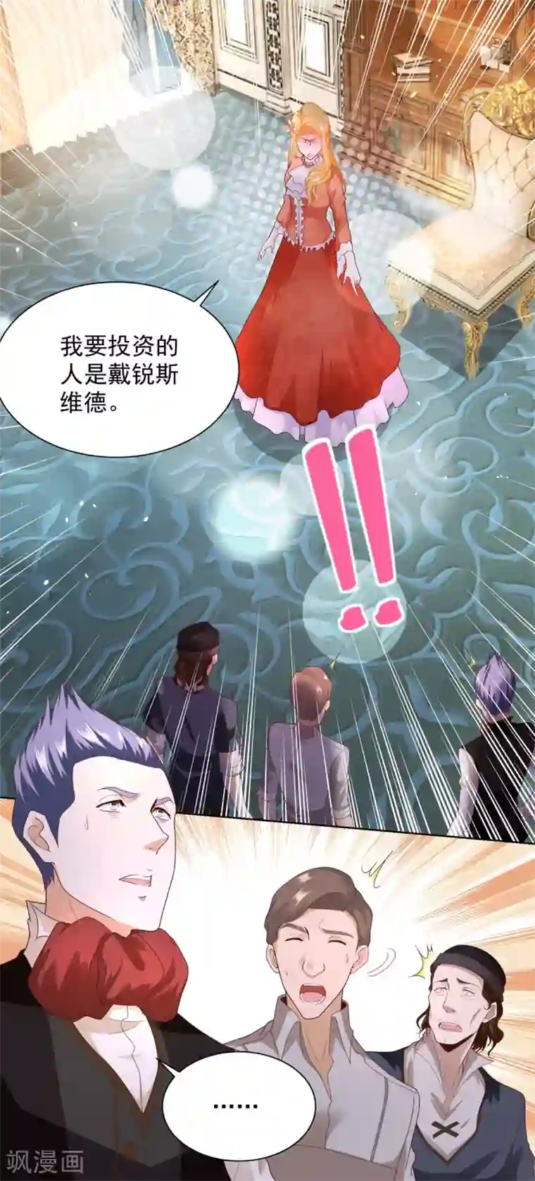 想成为废柴的公爵小姐第25话 长的奸诈不是我的错