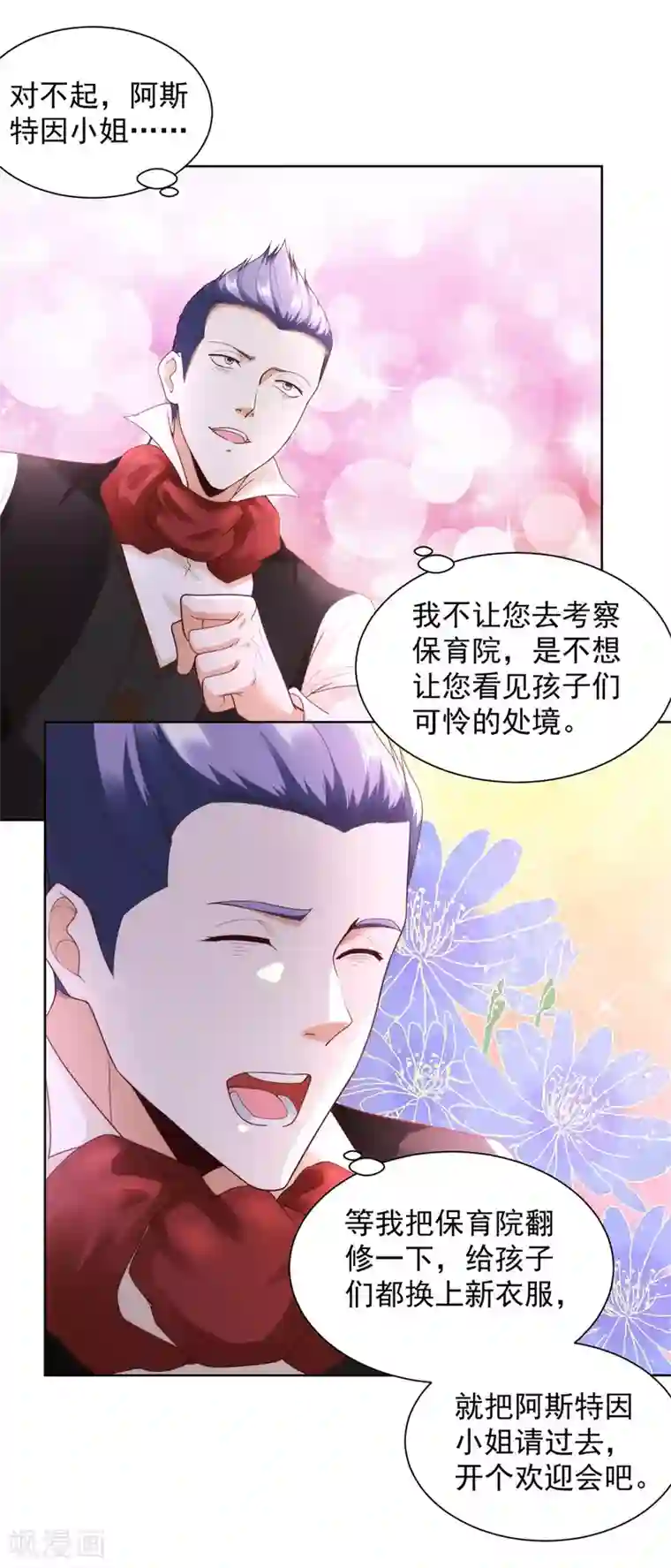 想成为废柴的公爵小姐第25话 长的奸诈不是我的错