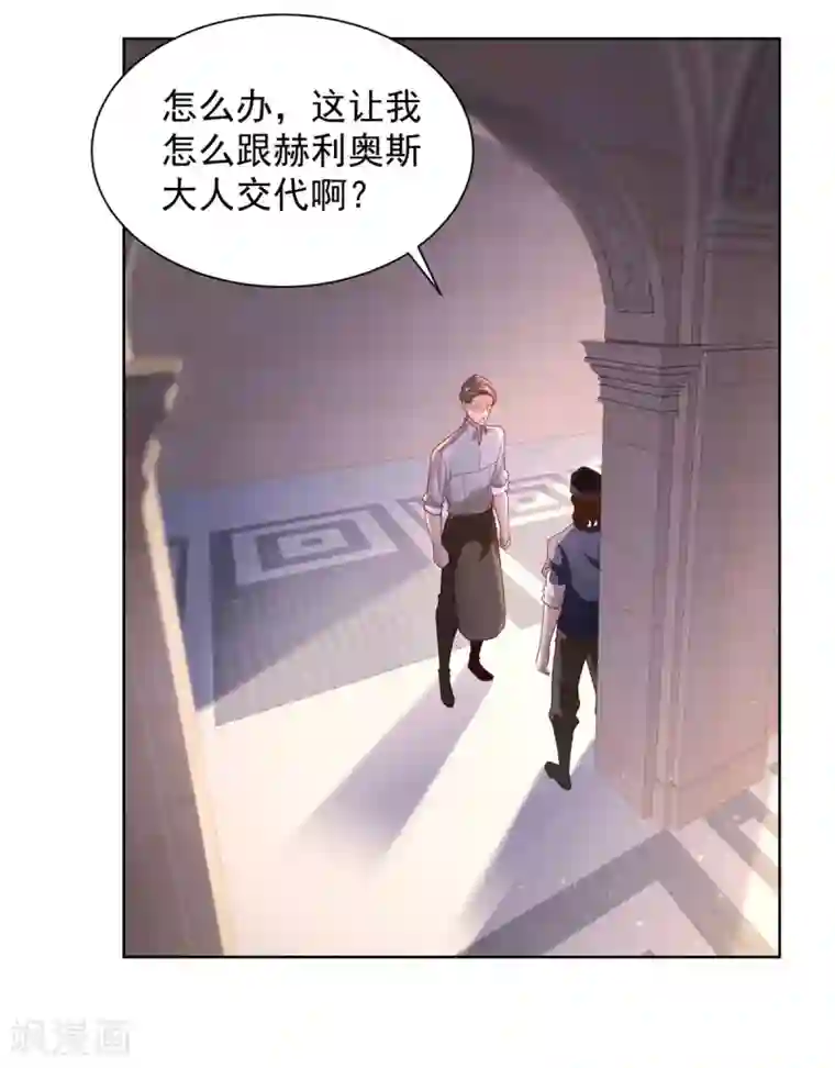 想成为废柴的公爵小姐第25话 长的奸诈不是我的错