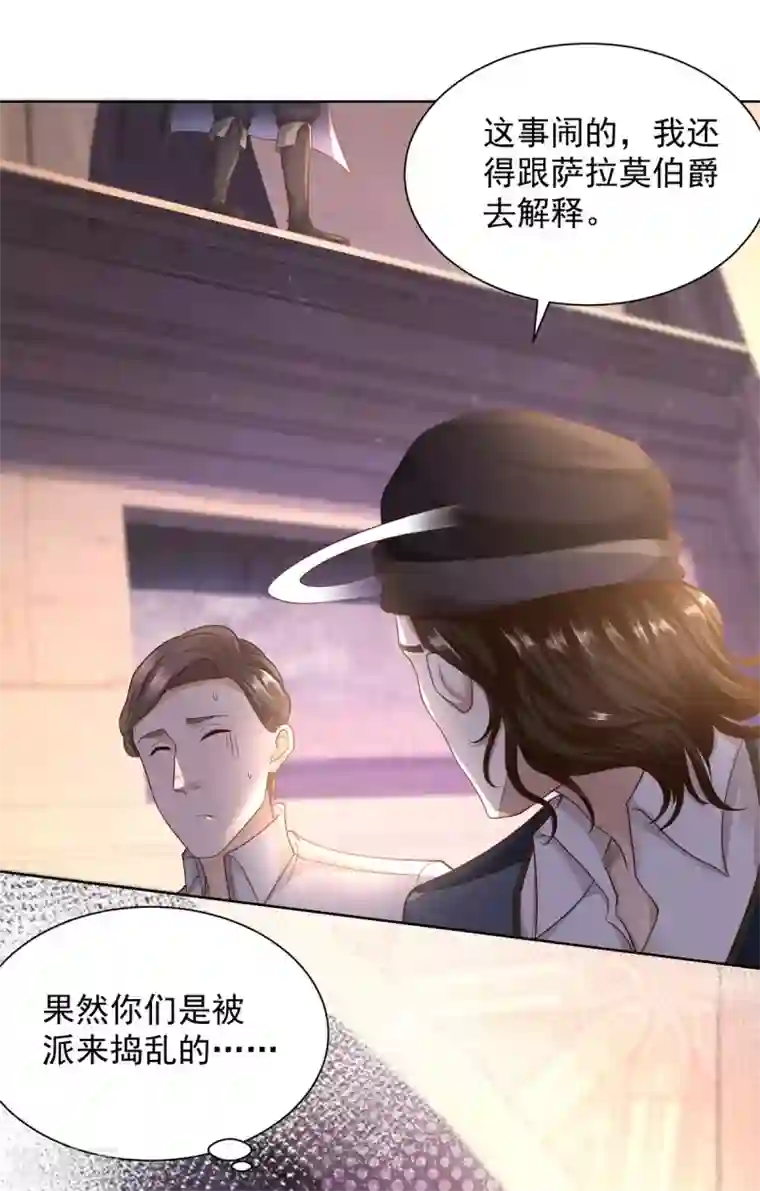 想成为废柴的公爵小姐第25话 长的奸诈不是我的错