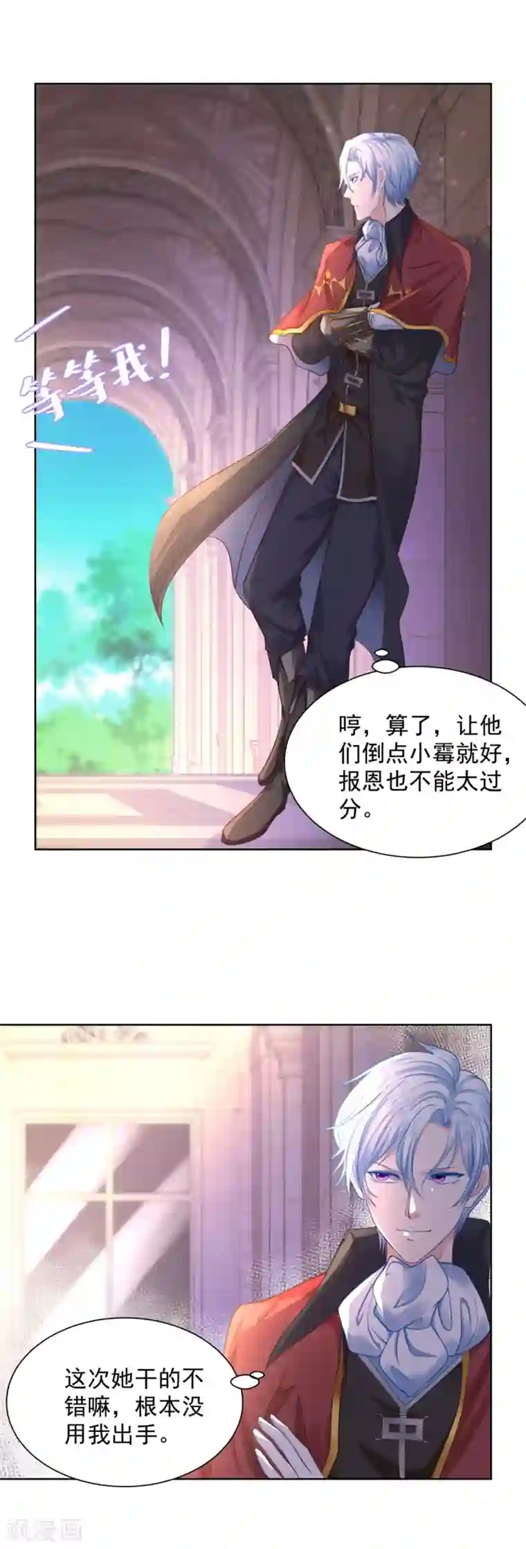 想成为废柴的公爵小姐第25话 长的奸诈不是我的错