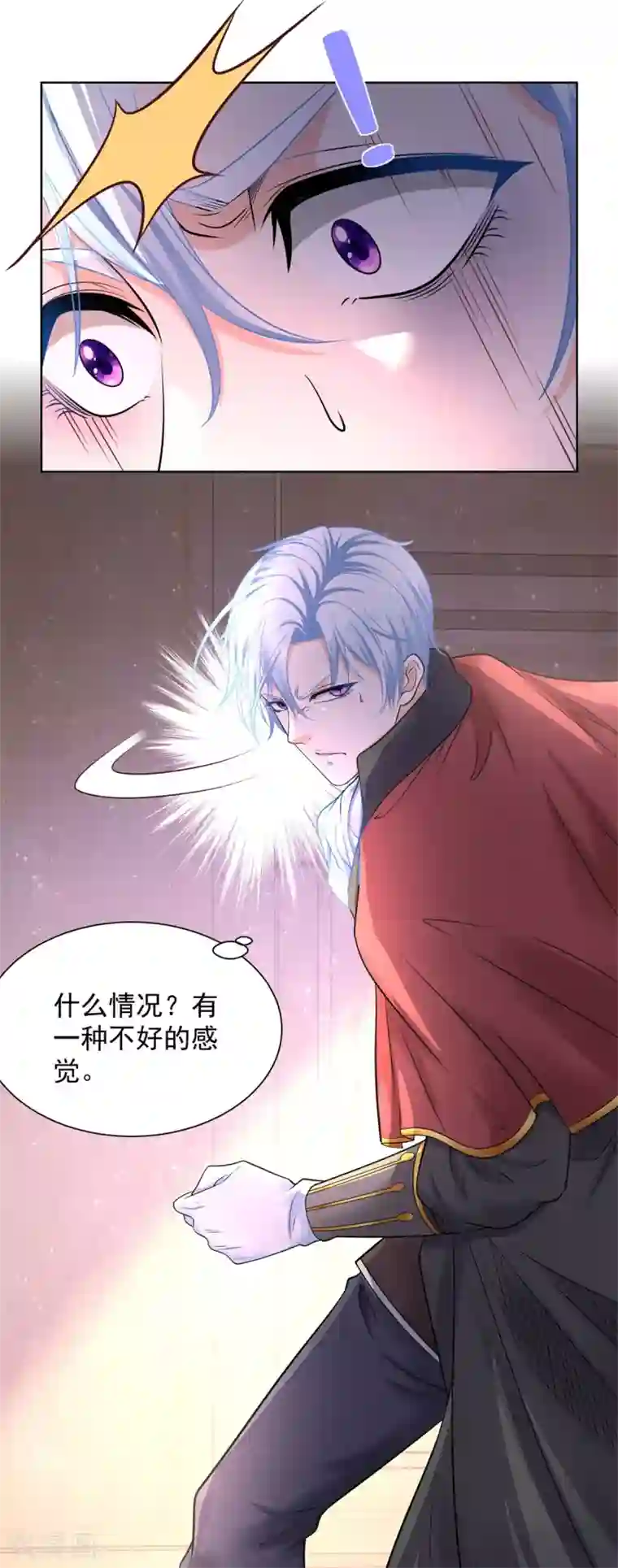 想成为废柴的公爵小姐第25话 长的奸诈不是我的错