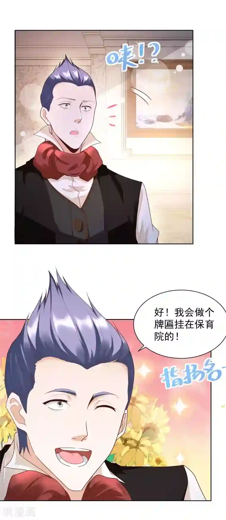 想成为废柴的公爵小姐第25话 长的奸诈不是我的错