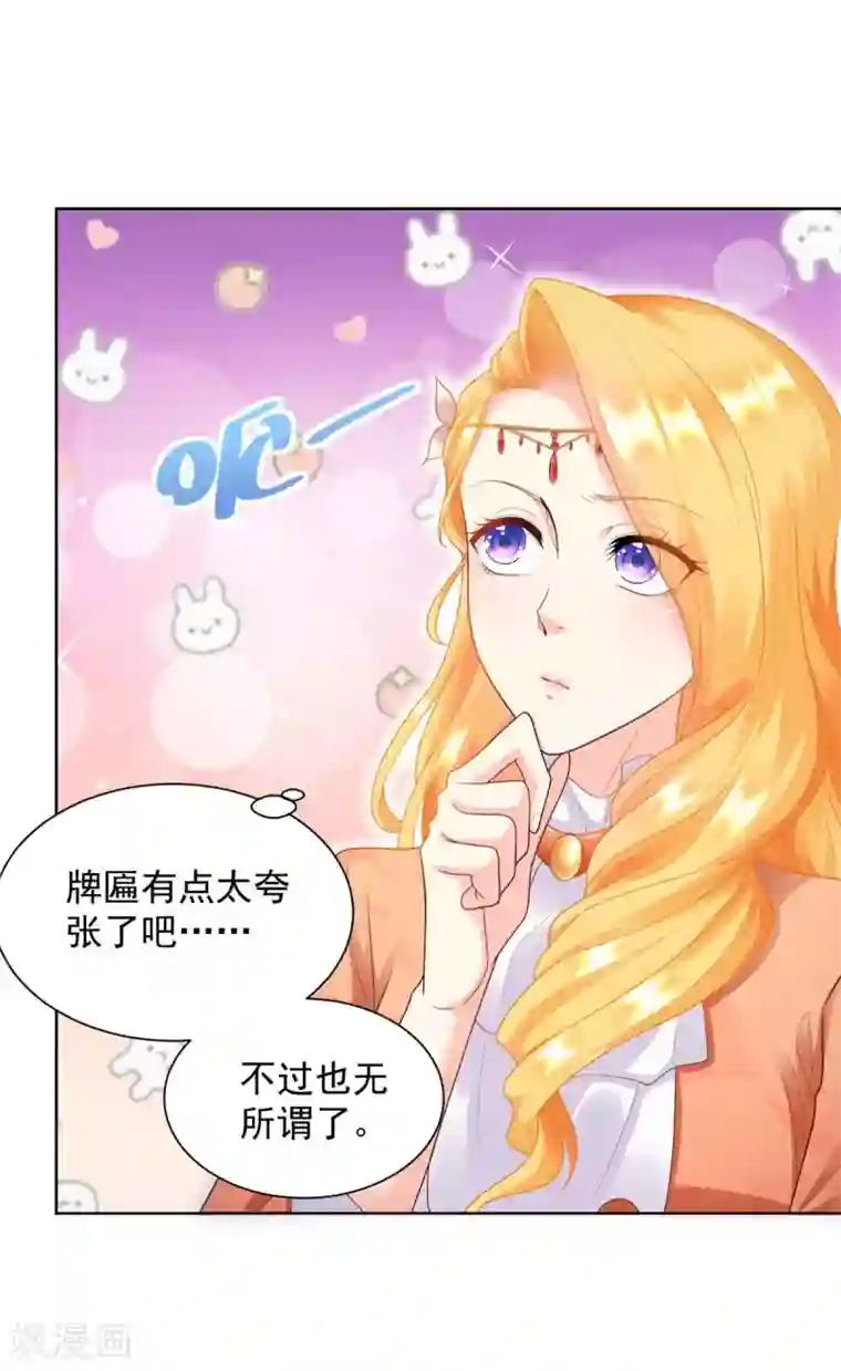 想成为废柴的公爵小姐第25话 长的奸诈不是我的错