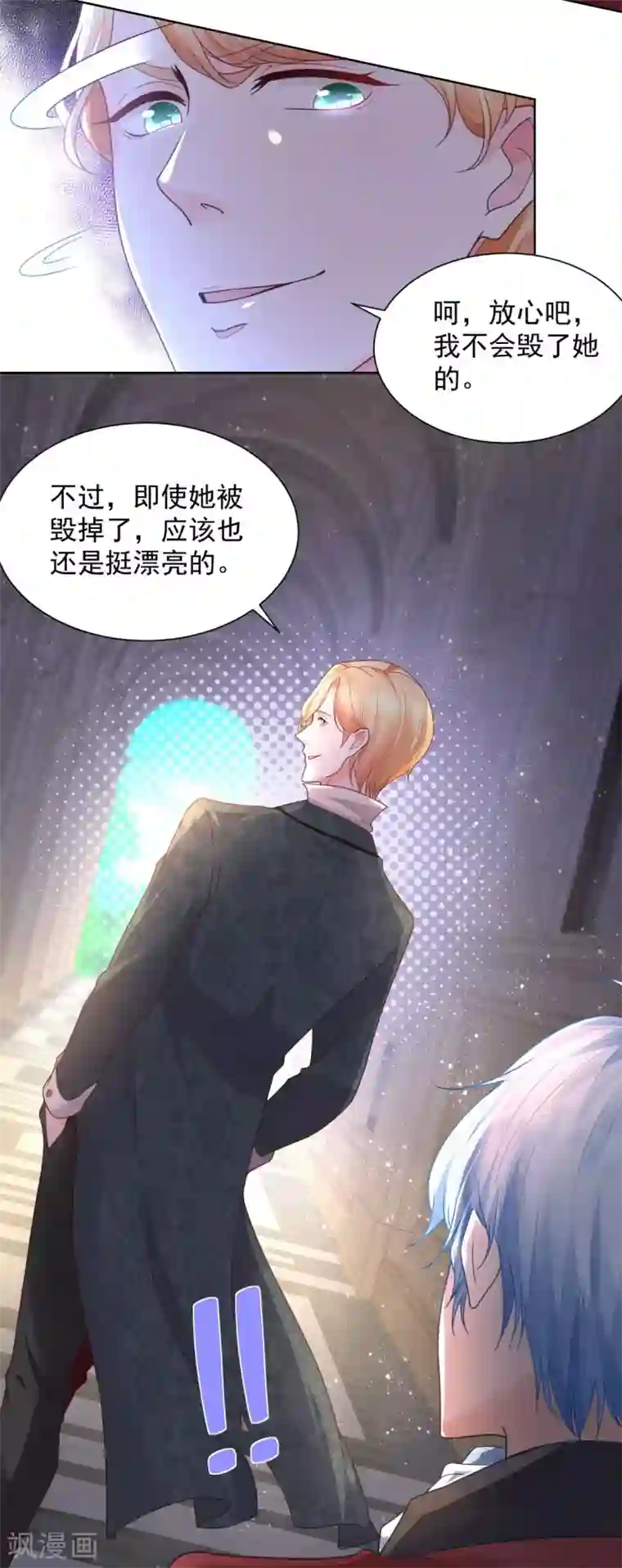 想成为废柴的公爵小姐第26话 危险的赫利奥斯