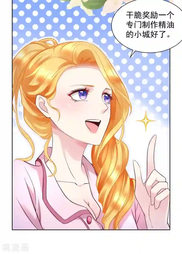 想成为废柴的公爵小姐第26话 危险的赫利奥斯