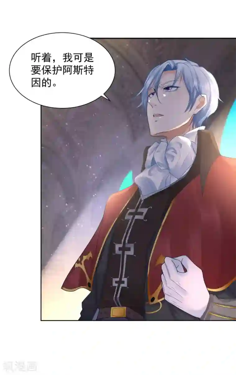 想成为废柴的公爵小姐第26话 危险的赫利奥斯