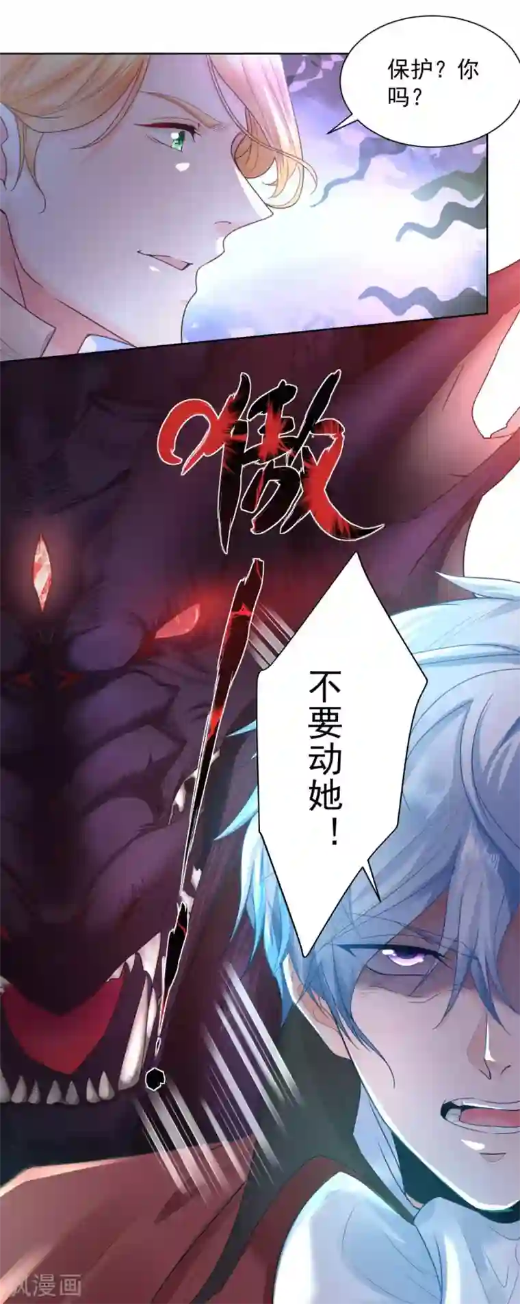 想成为废柴的公爵小姐第26话 危险的赫利奥斯