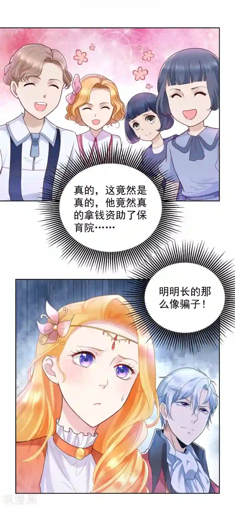 想成为废柴的公爵小姐第28话 真实的保育院