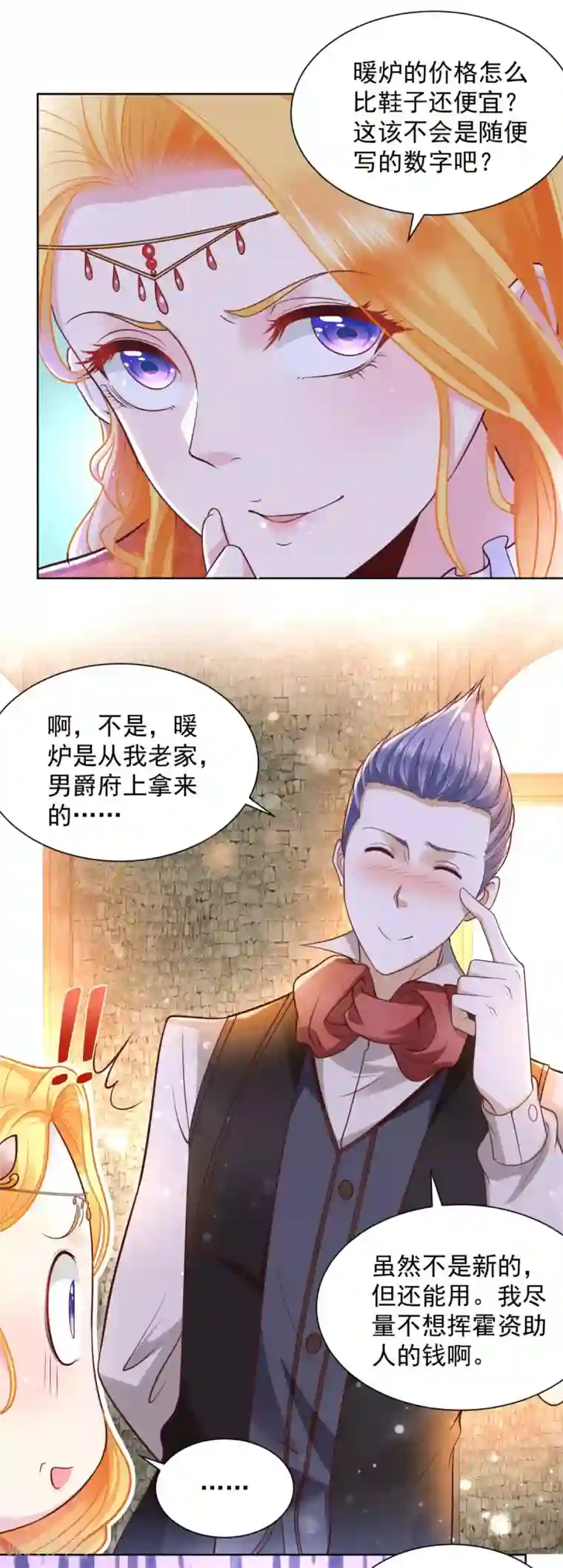 想成为废柴的公爵小姐第28话 真实的保育院
