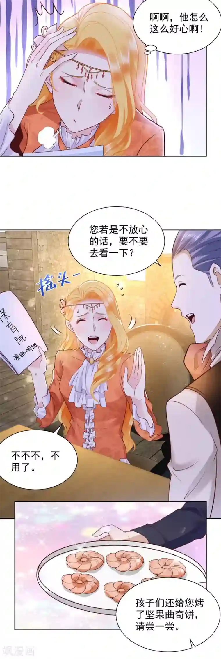 想成为废柴的公爵小姐第28话 真实的保育院