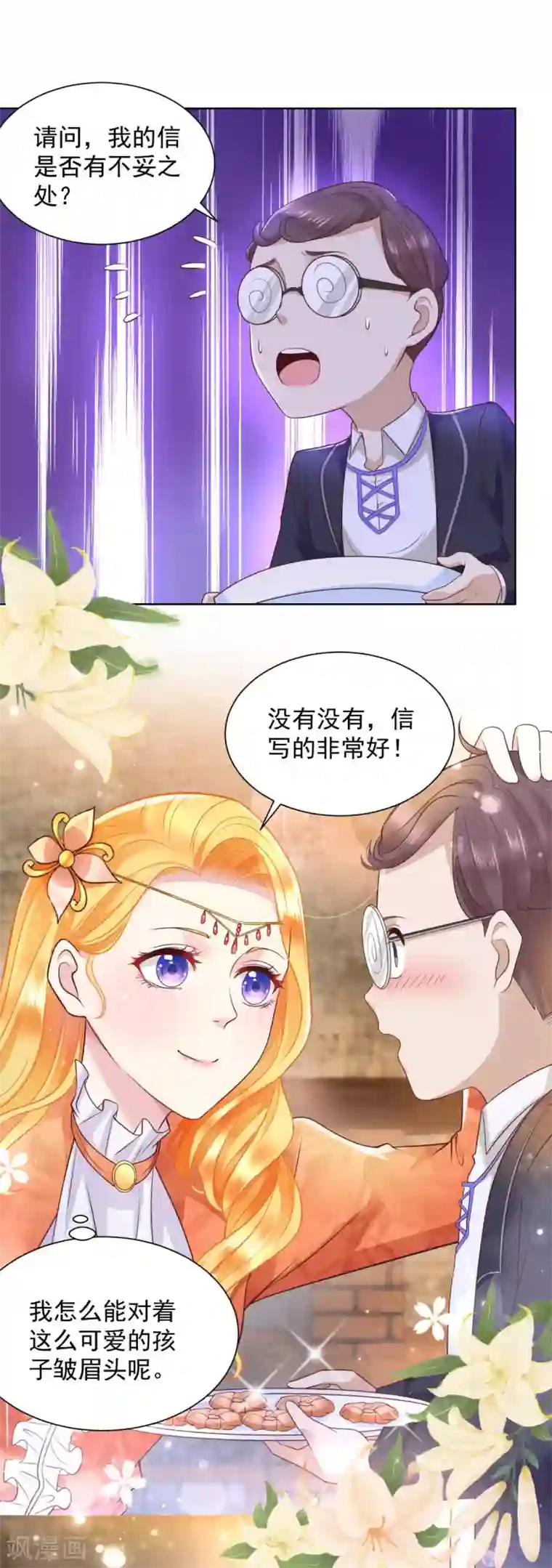 想成为废柴的公爵小姐第28话 真实的保育院