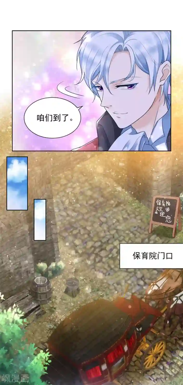 想成为废柴的公爵小姐第28话 真实的保育院