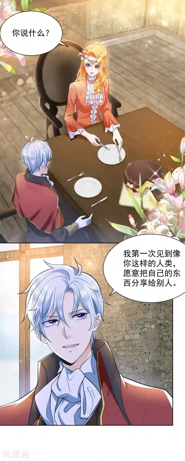 想成为废柴的公爵小姐第29话 等你们长大