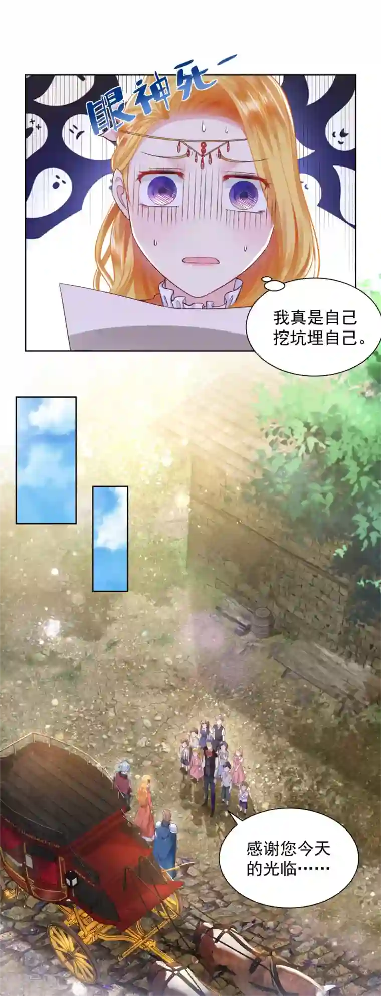 想成为废柴的公爵小姐第29话 等你们长大