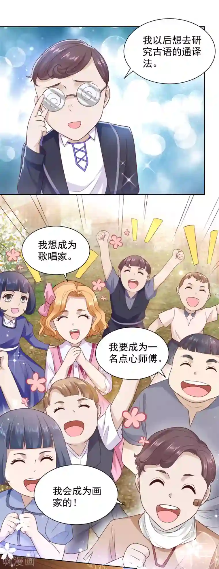 想成为废柴的公爵小姐第29话 等你们长大