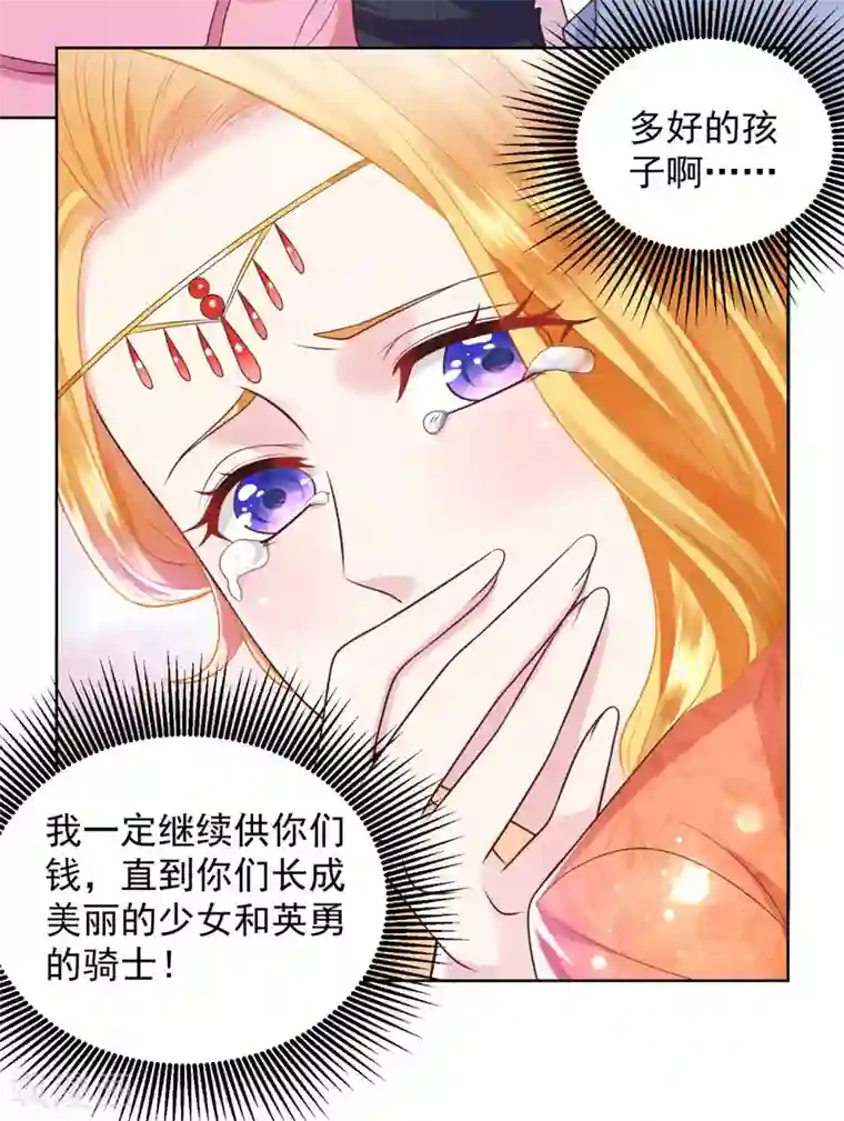 想成为废柴的公爵小姐第29话 等你们长大