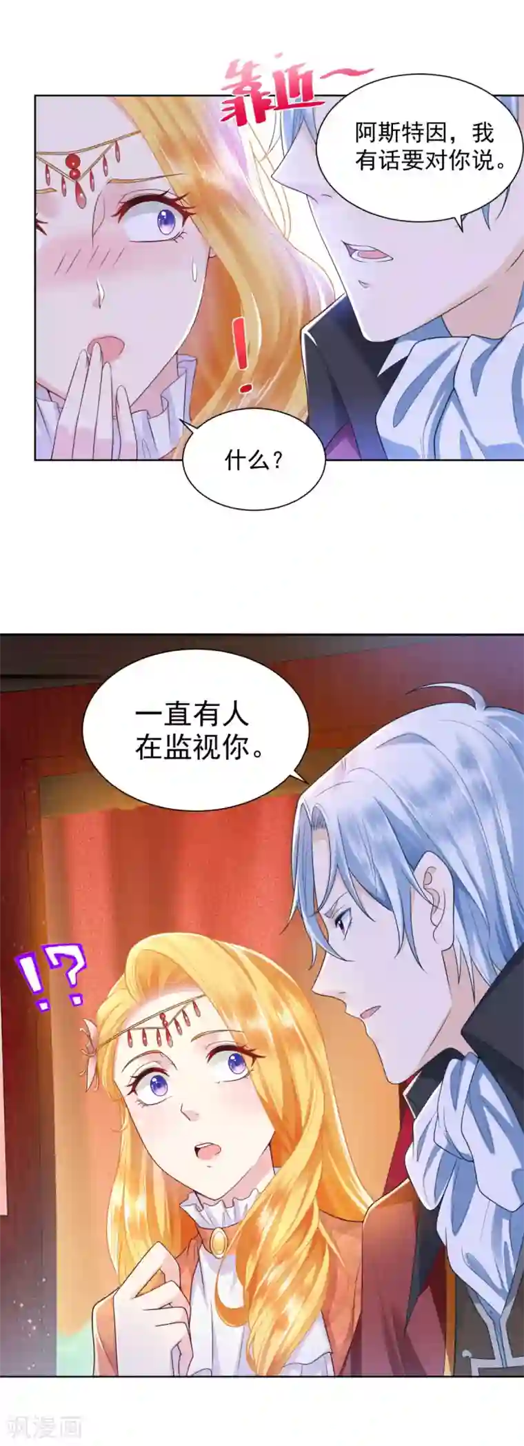 想成为废柴的公爵小姐第29话 等你们长大