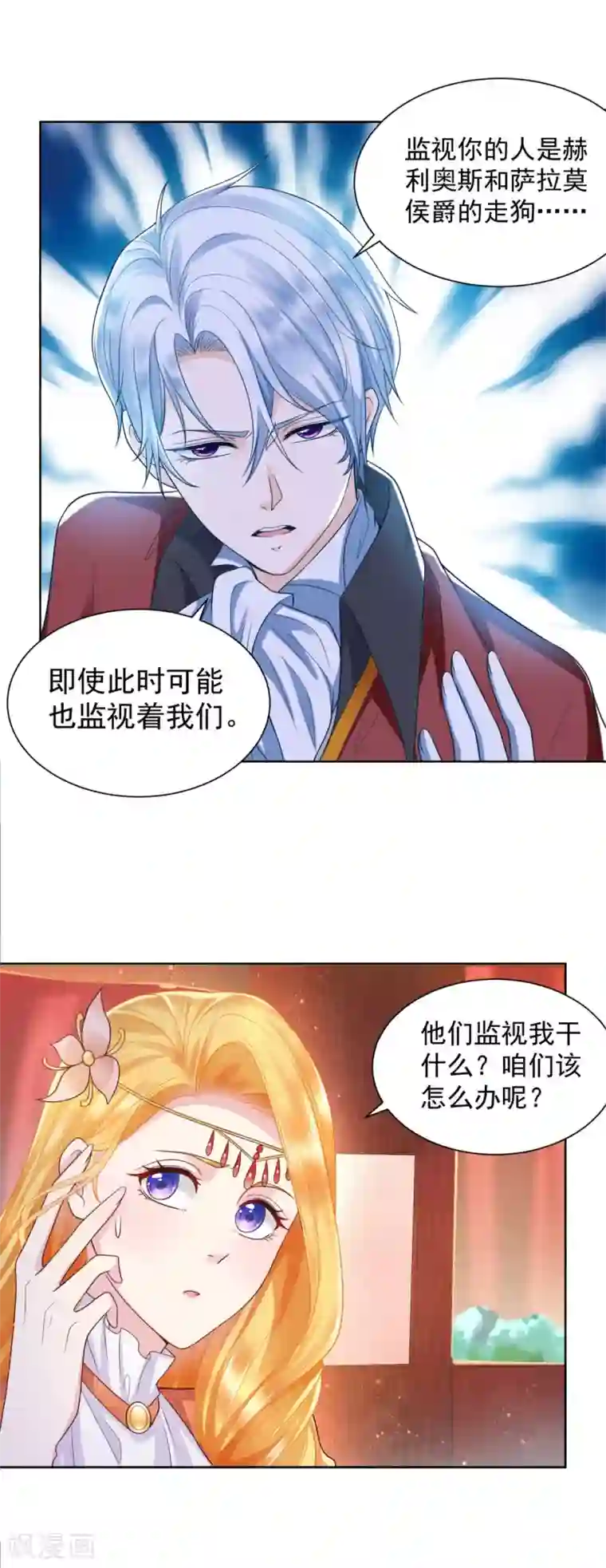 想成为废柴的公爵小姐第29话 等你们长大