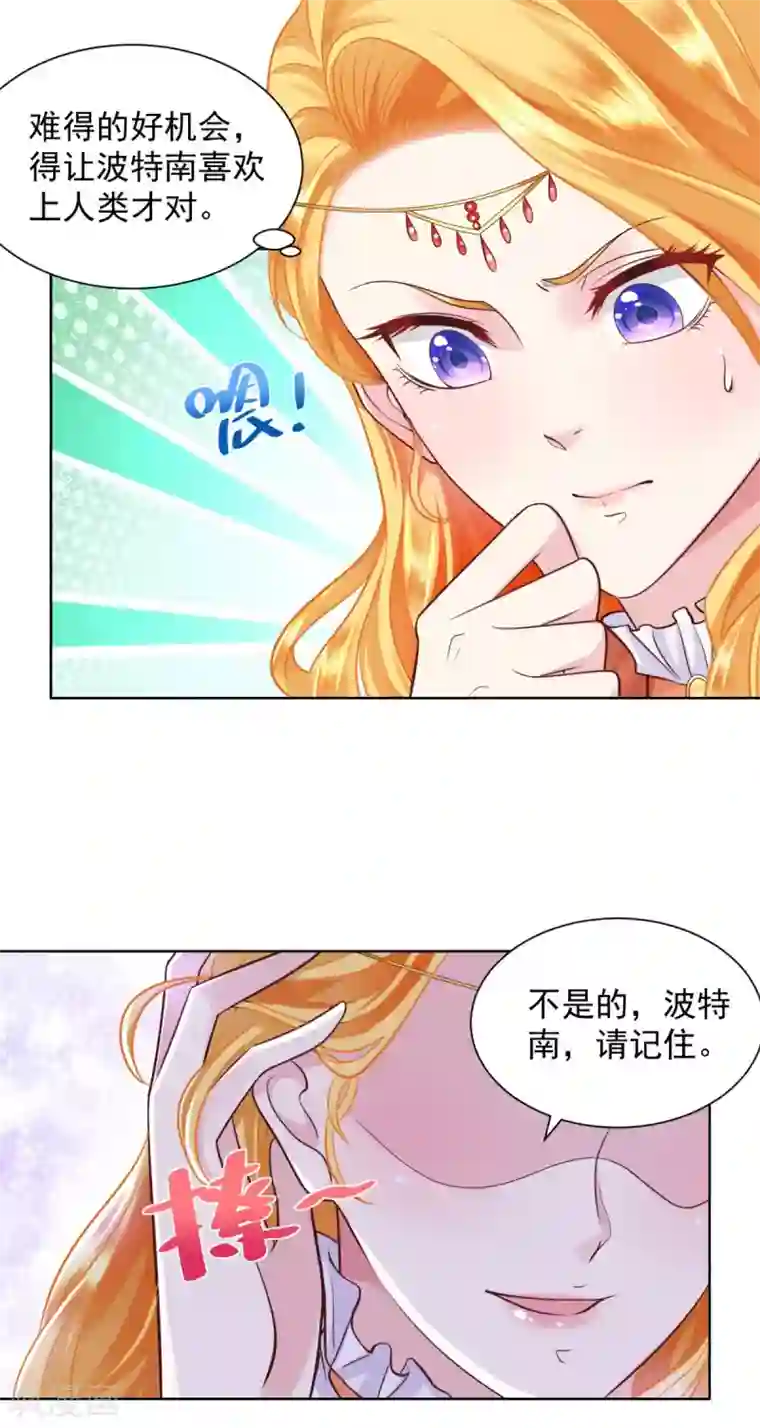 想成为废柴的公爵小姐第29话 等你们长大