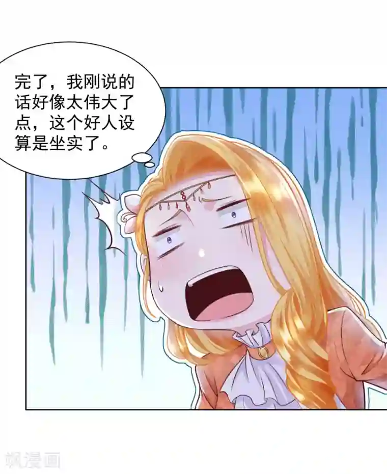 想成为废柴的公爵小姐第29话 等你们长大