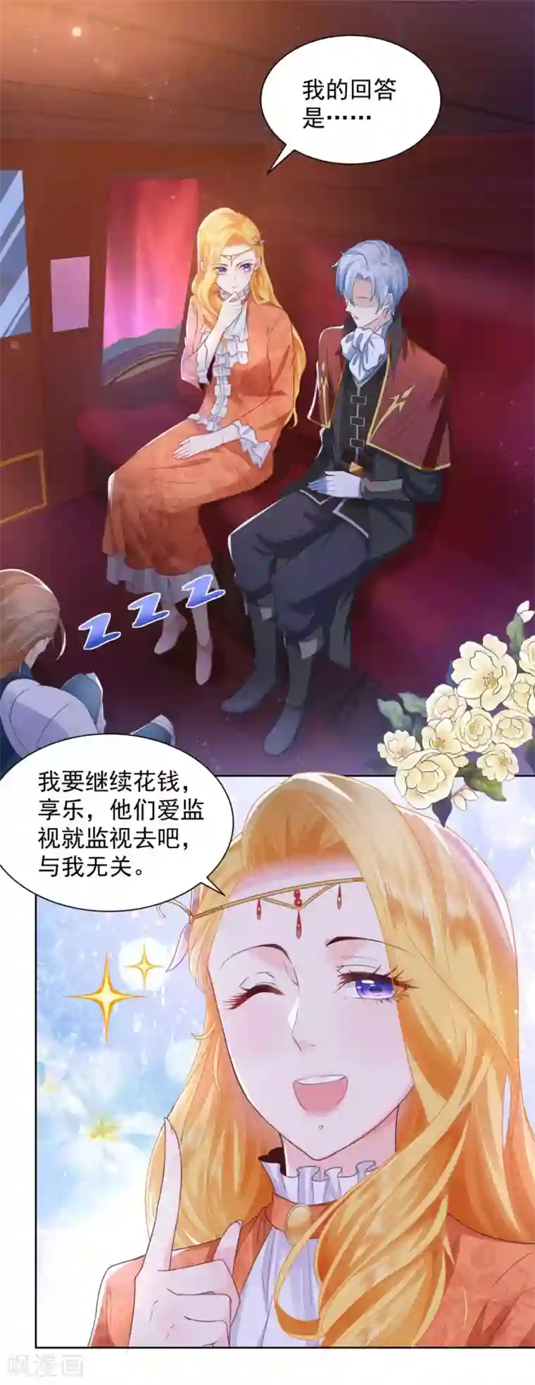 想成为废柴的公爵小姐第30话 给我找间别墅吧