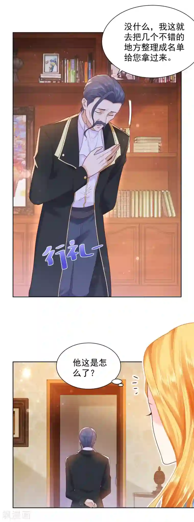 想成为废柴的公爵小姐第30话 给我找间别墅吧