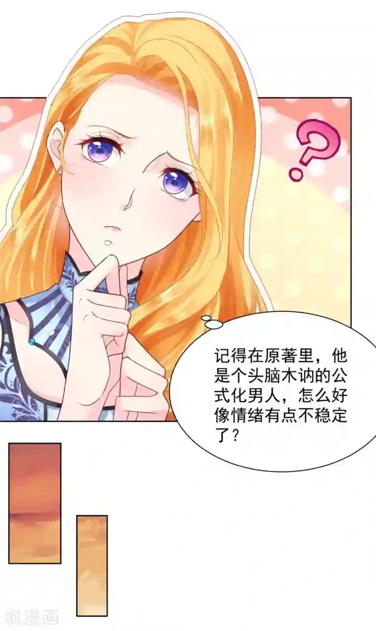 想成为废柴的公爵小姐第30话 给我找间别墅吧