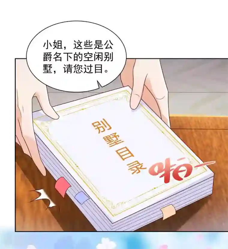 想成为废柴的公爵小姐第30话 给我找间别墅吧