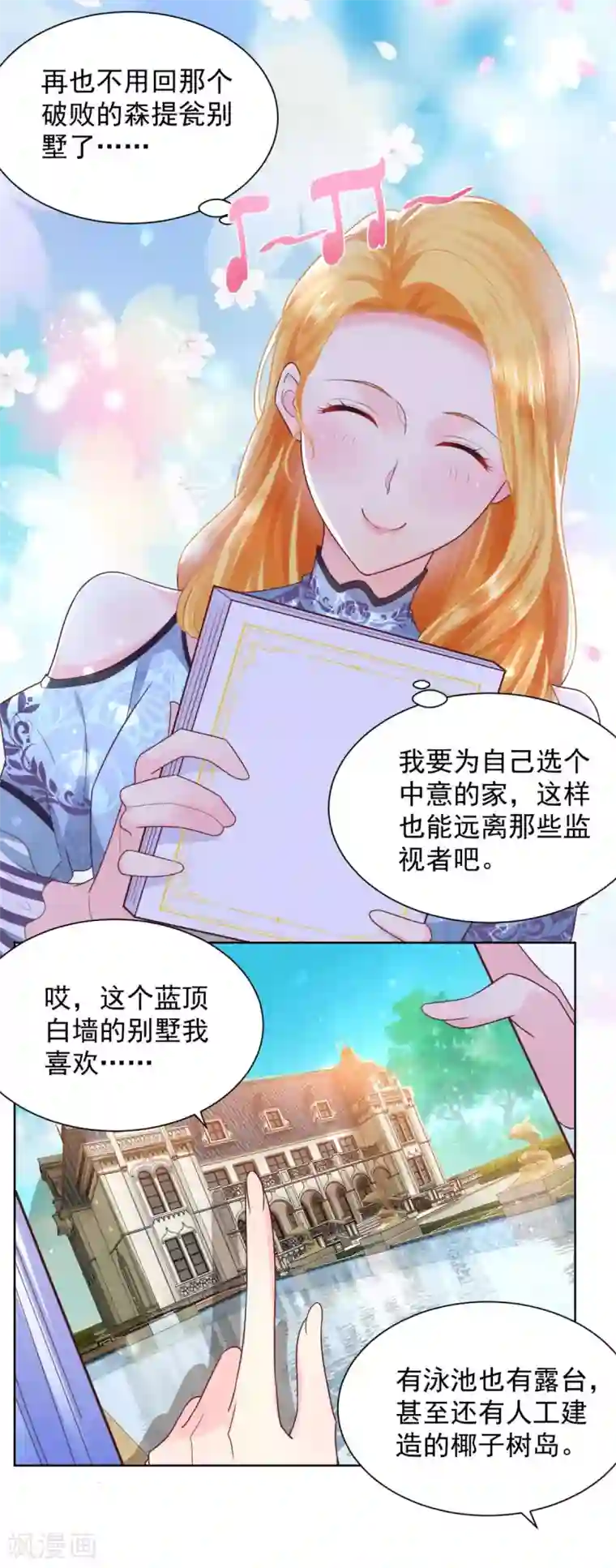 想成为废柴的公爵小姐第30话 给我找间别墅吧