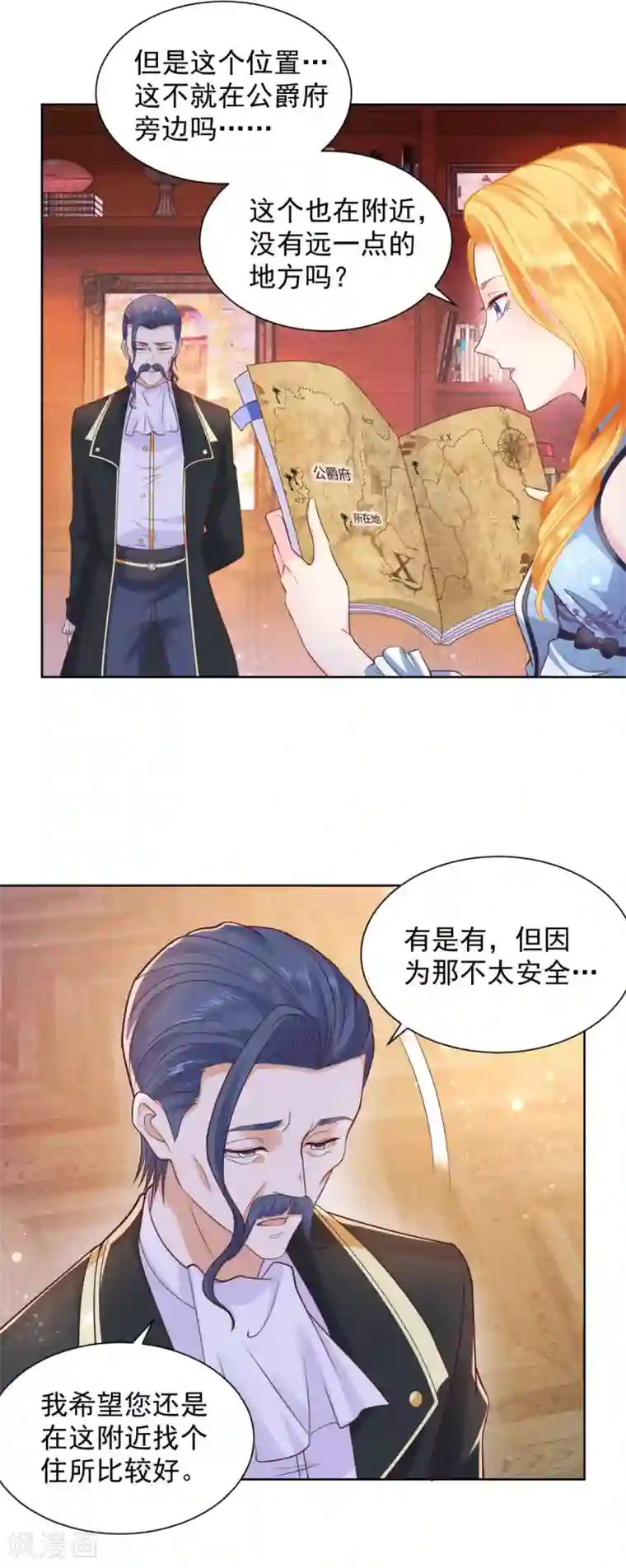 想成为废柴的公爵小姐第30话 给我找间别墅吧