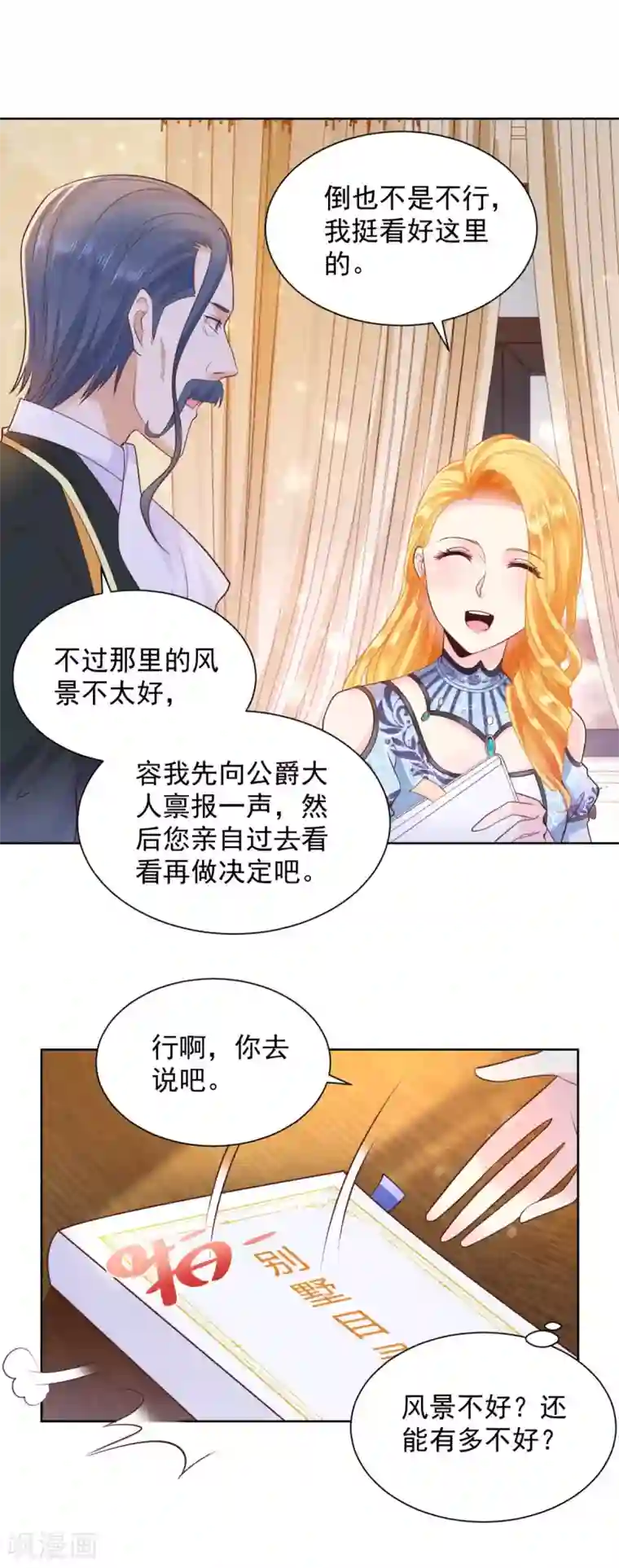 想成为废柴的公爵小姐第30话 给我找间别墅吧