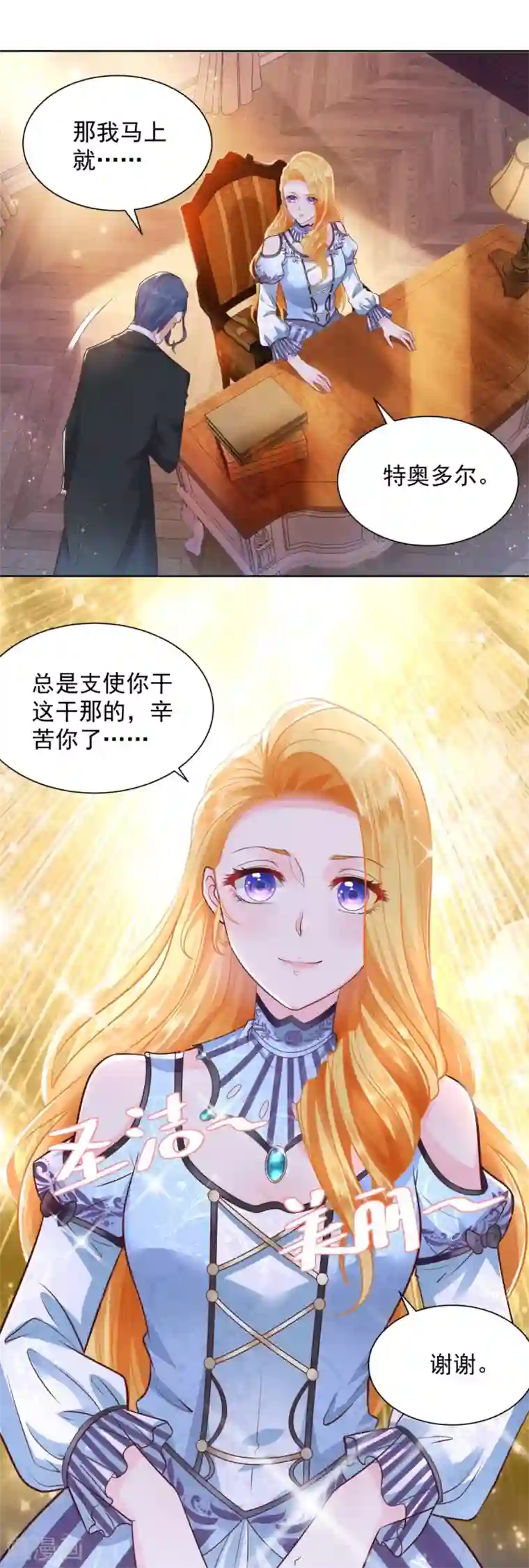 想成为废柴的公爵小姐第30话 给我找间别墅吧