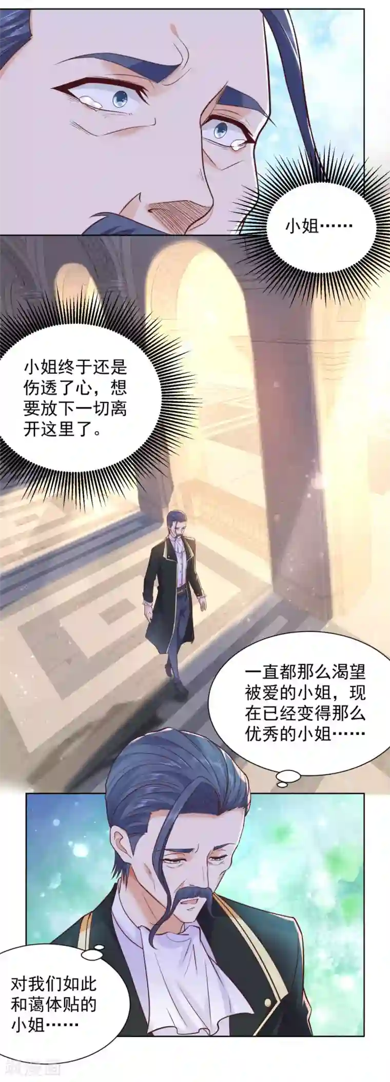 想成为废柴的公爵小姐第30话 给我找间别墅吧